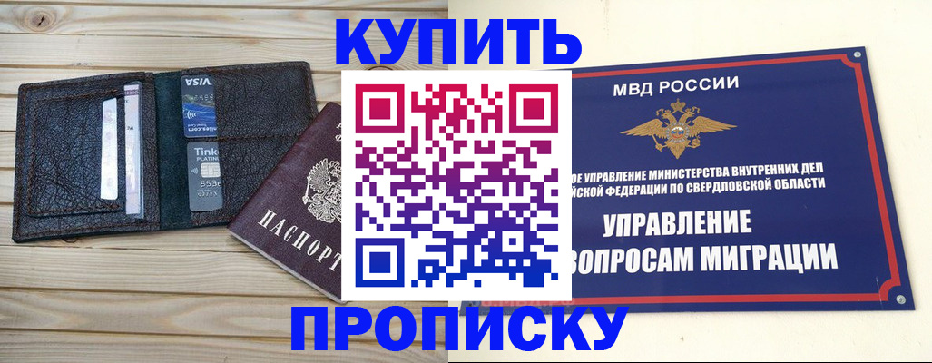 прописка поиск в Дегтярске